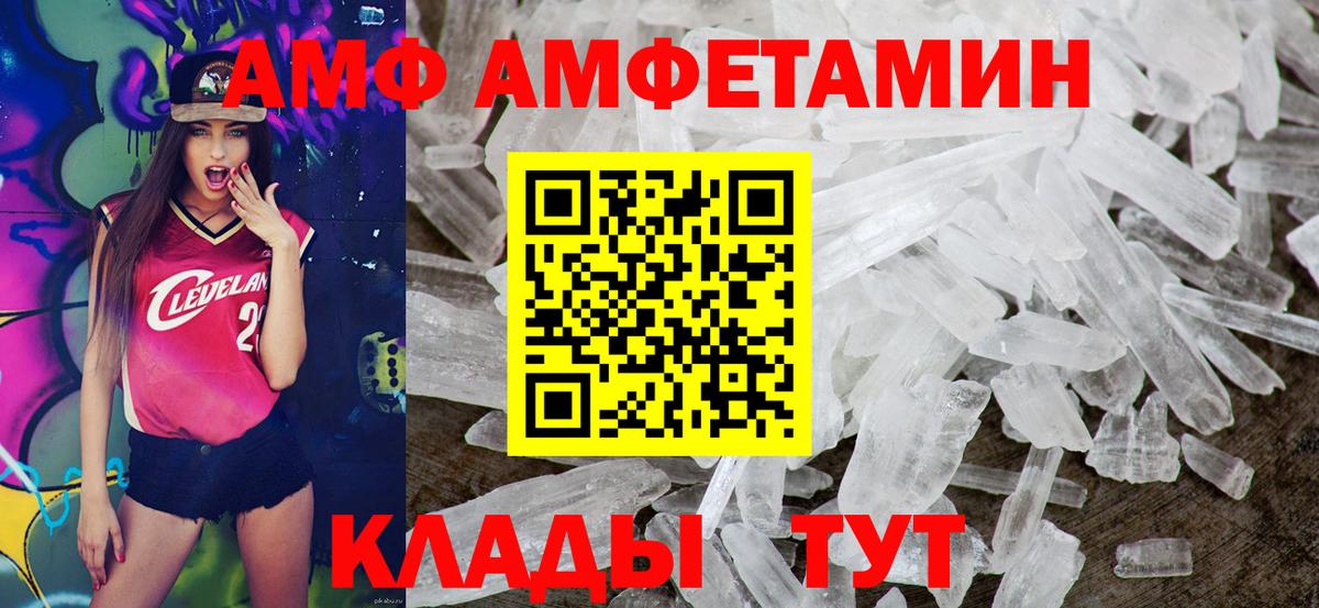 АМФ Premium  Амфетамин  Ярославль  Вход с VPN 