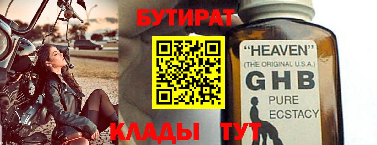 Бутират оксибутират Ярославль