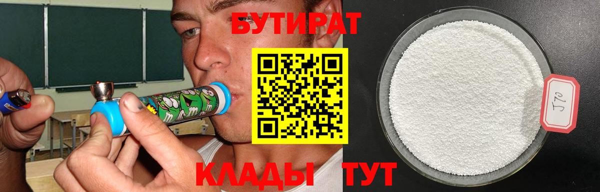 Ярославль  БУТИРАТ  Вход с VPN  БУТИРАТ вода 