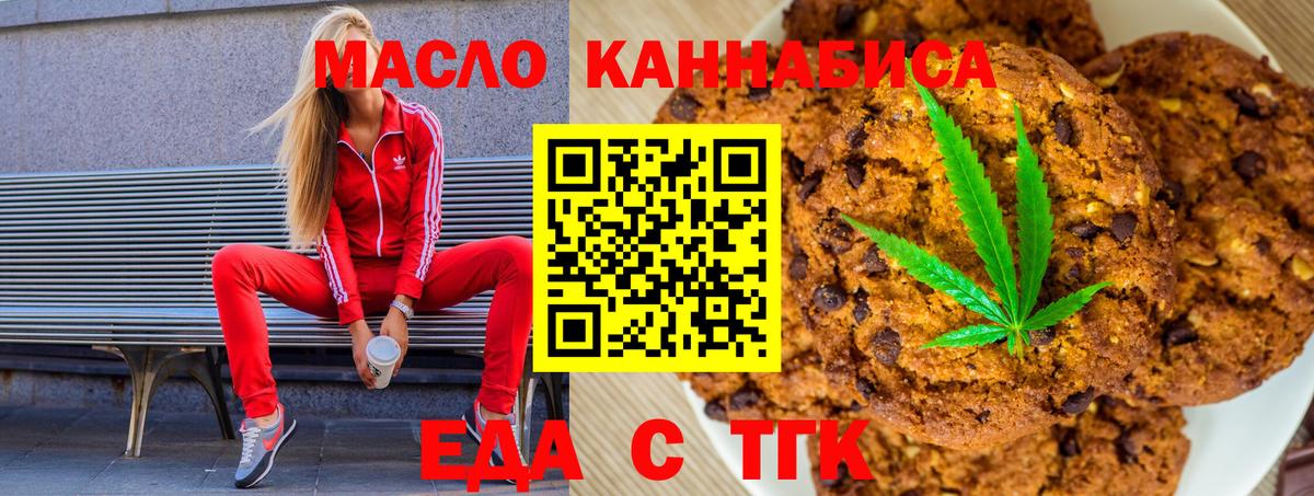 Еда ТГК марихуана  Вход с VPN  Ярославль 