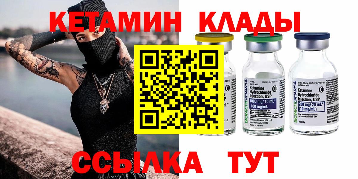 Кетамин VHQ Ярославль
