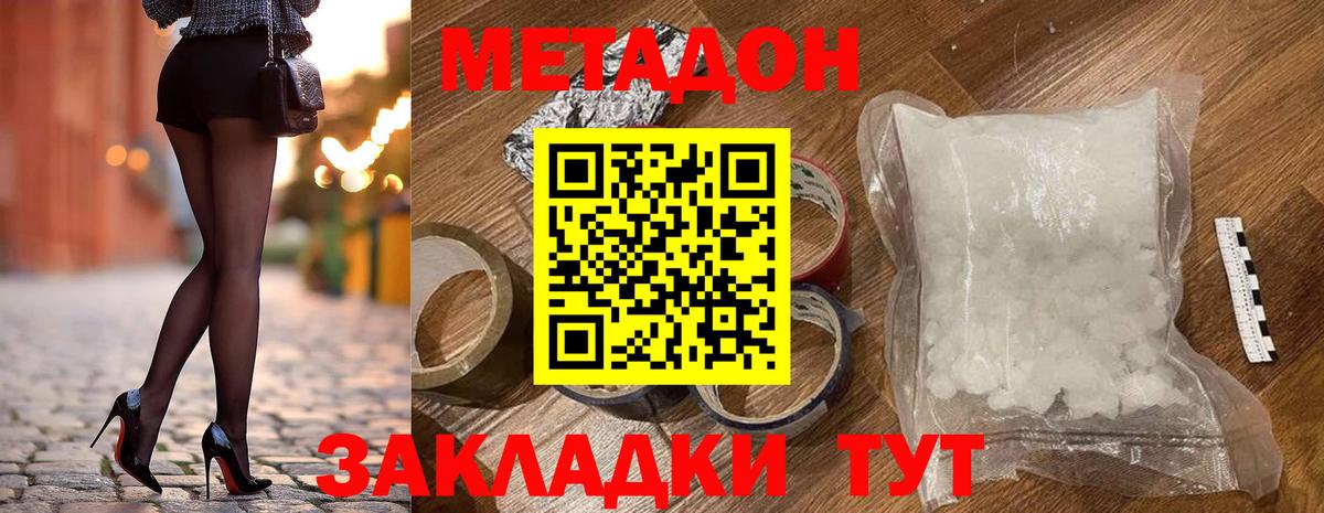 МЕТАДОН белоснежный Ярославль