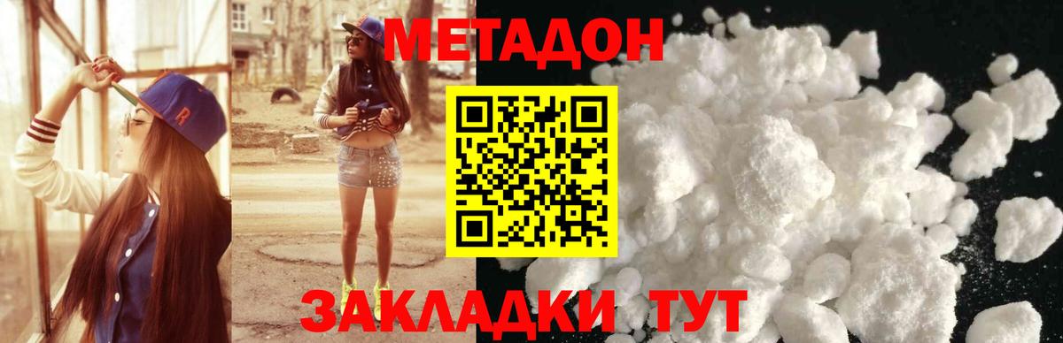 МЕТАДОН methadone  Вход с VPN  ОМГ ОМГ онион  Ярославль  МЕТАДОН VHQ 