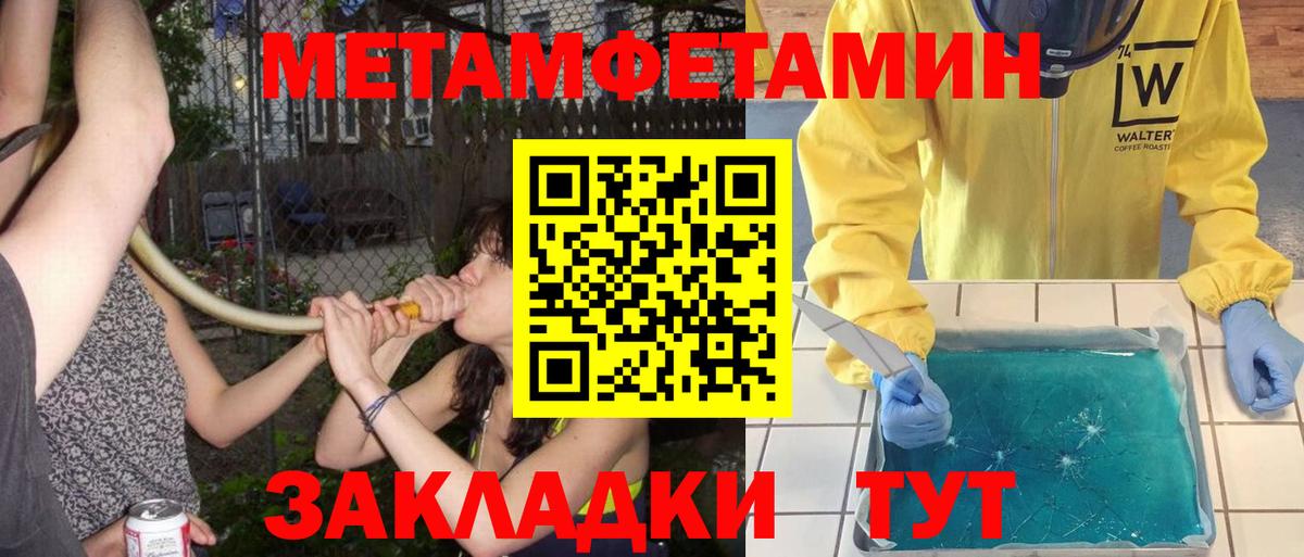 Метамфетамин мет Ярославль